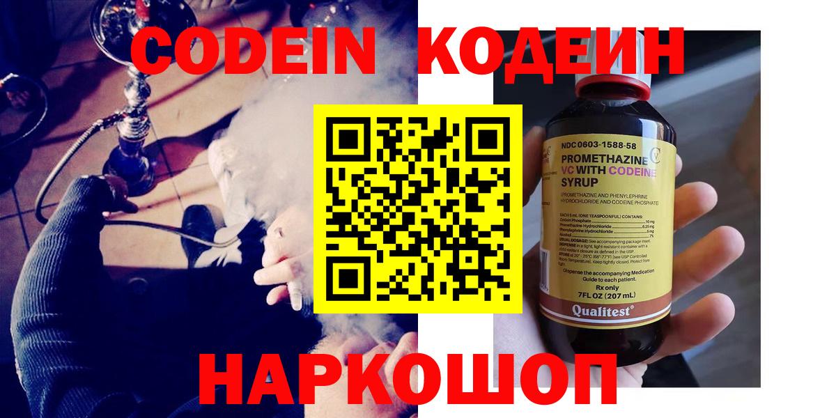 Кодеиновый сироп Lean Purple Drank Кузнецк