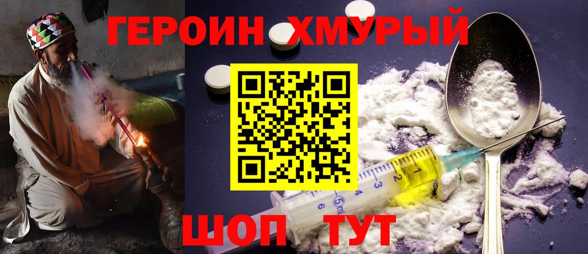 ГЕРОИН Афган Кузнецк