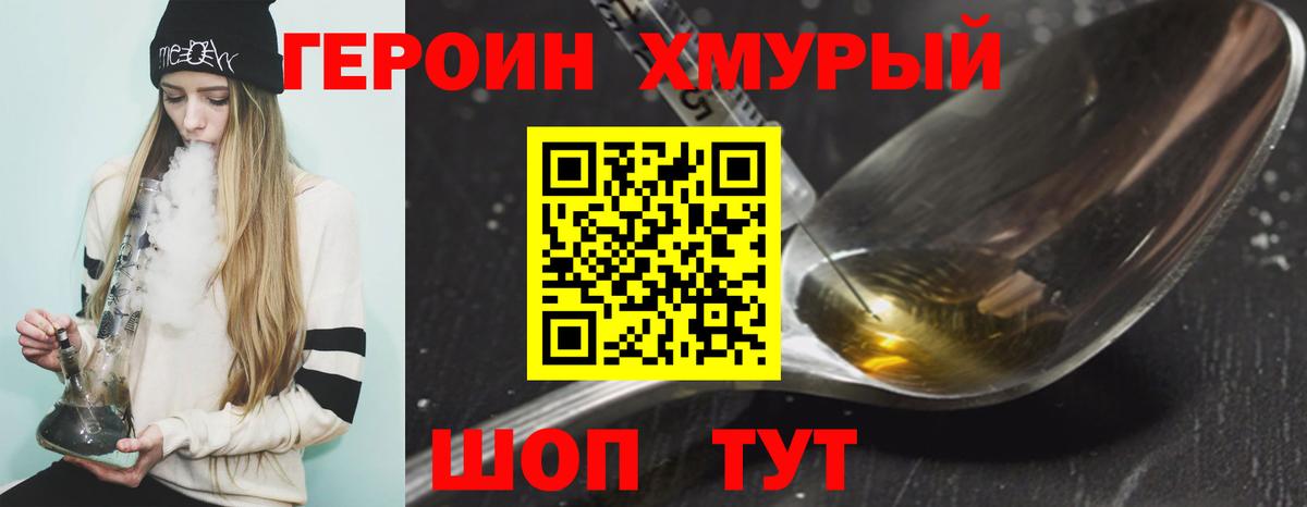 Героин хмурый  Вход с VPN  Кузнецк 